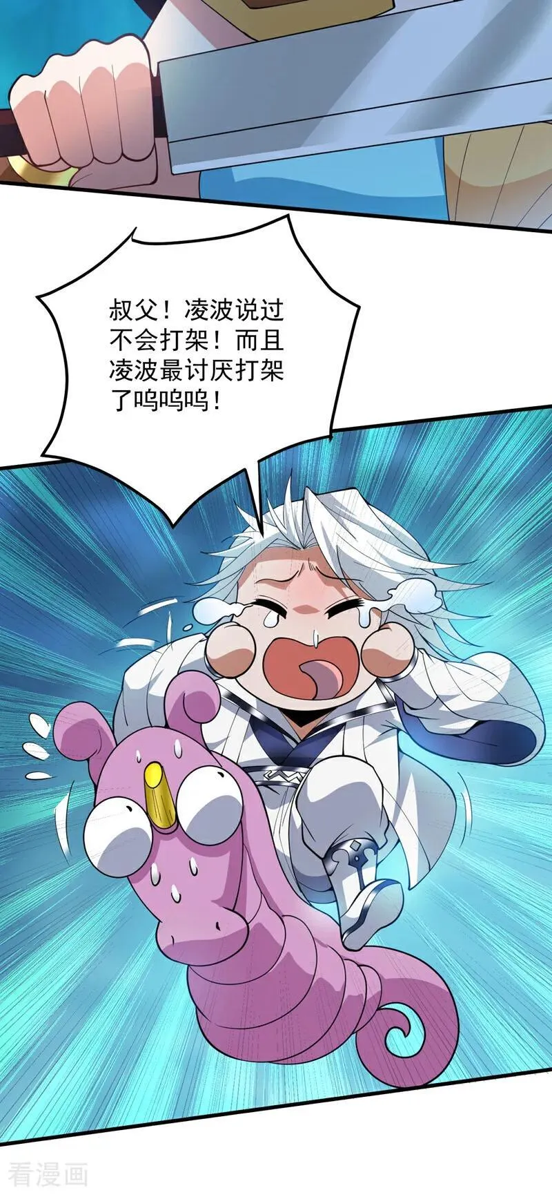 第207话 在逃公主凌波！ 第38页