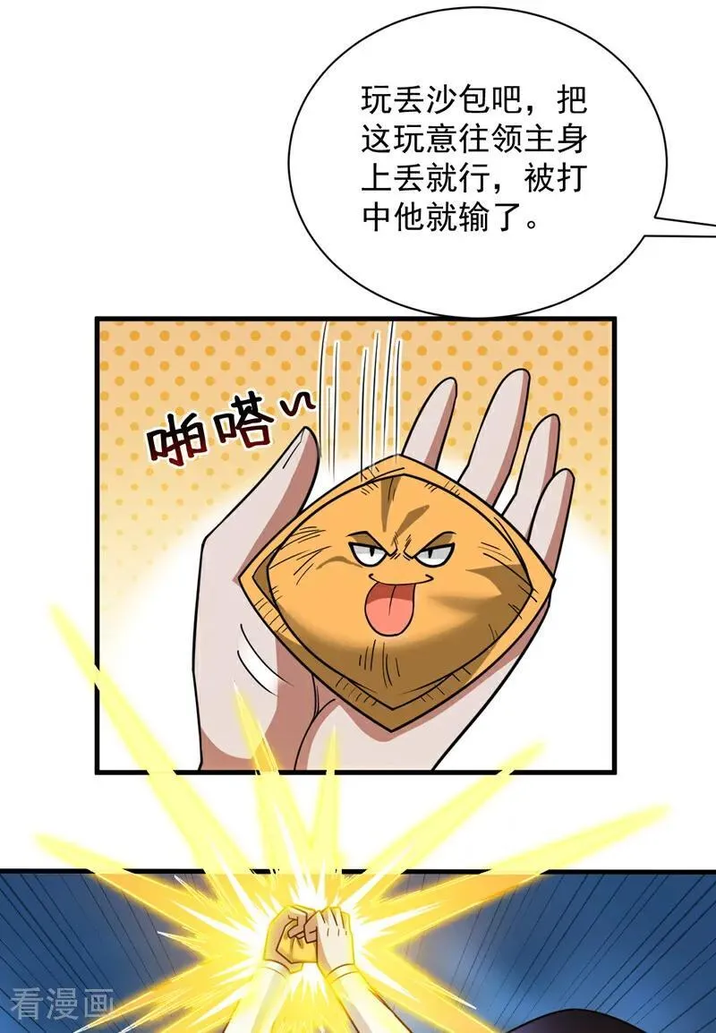 第208话 来玩跳绳吧~ 第3页