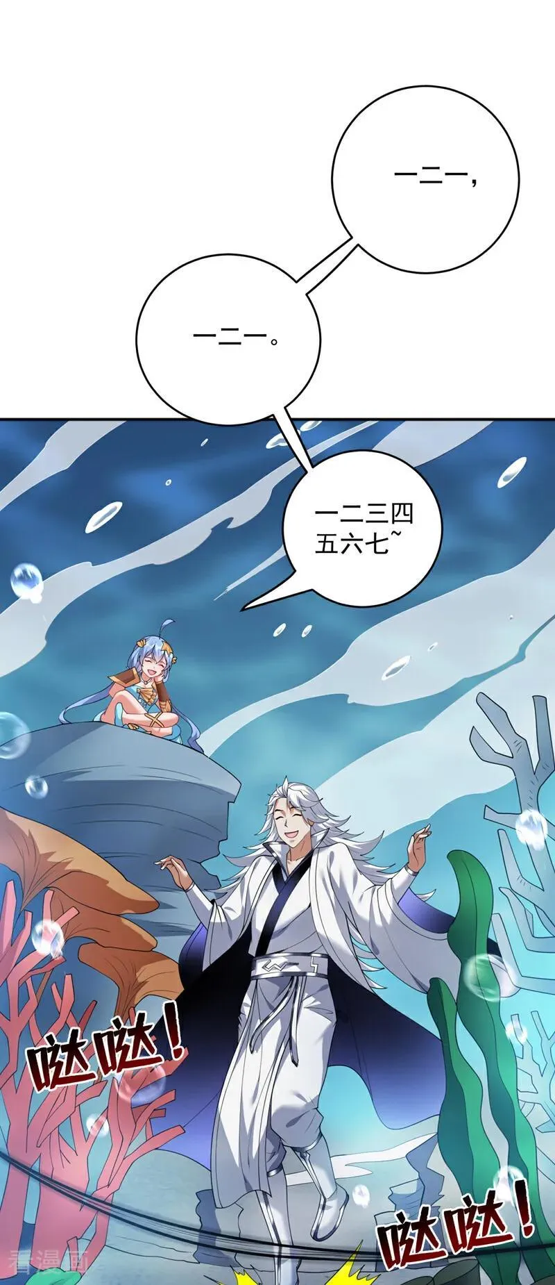 第208话 来玩跳绳吧~ 第21页