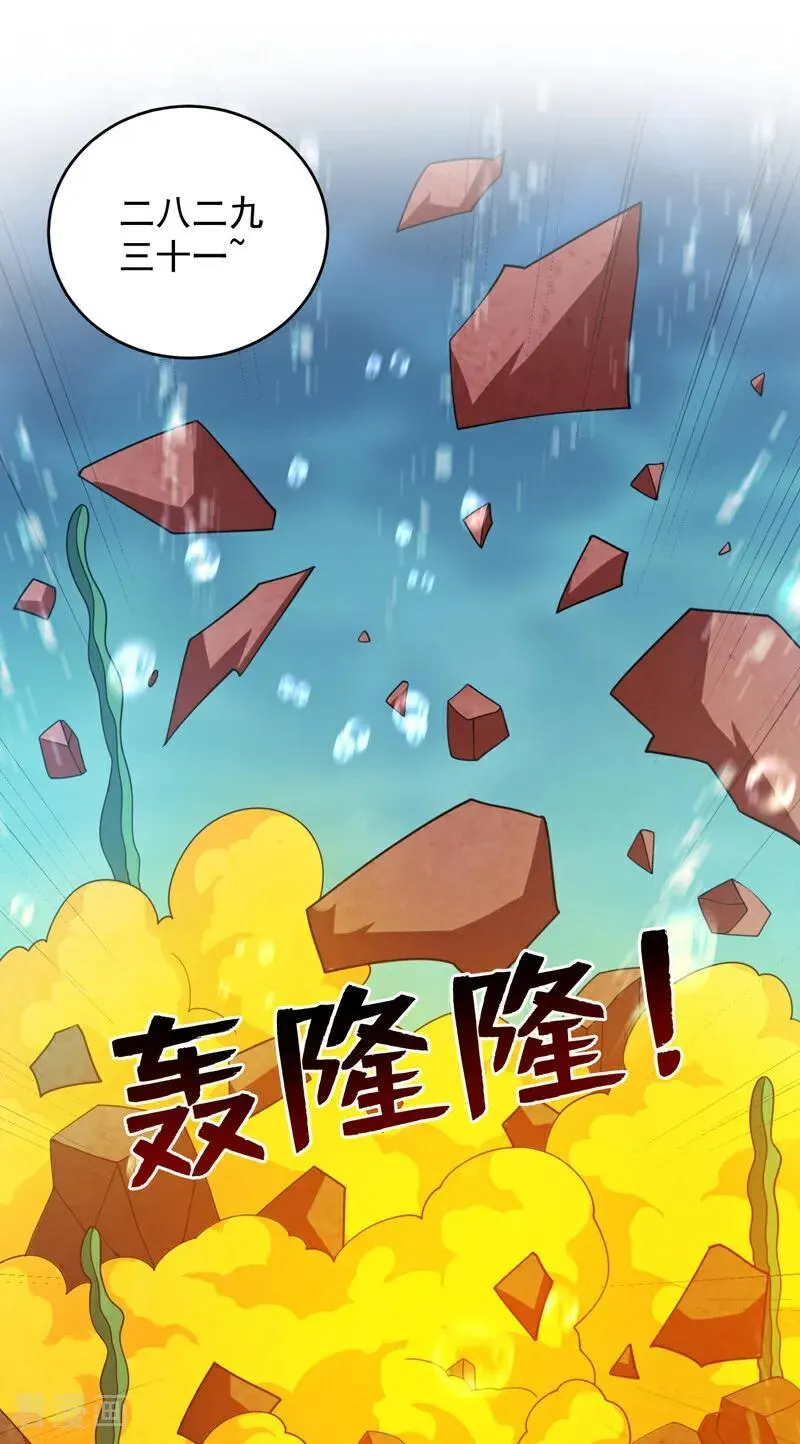 第208话 来玩跳绳吧~ 第27页