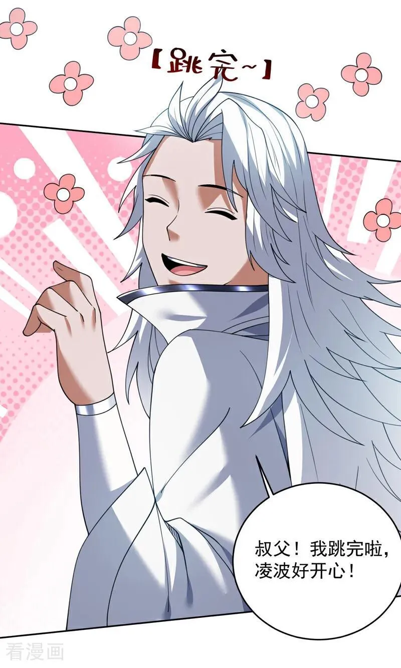 第208话 来玩跳绳吧~ 第29页