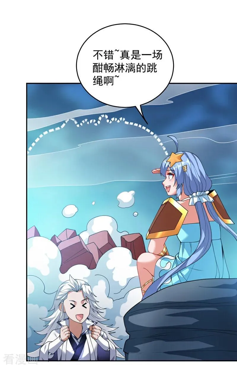 第208话 来玩跳绳吧~ 第30页