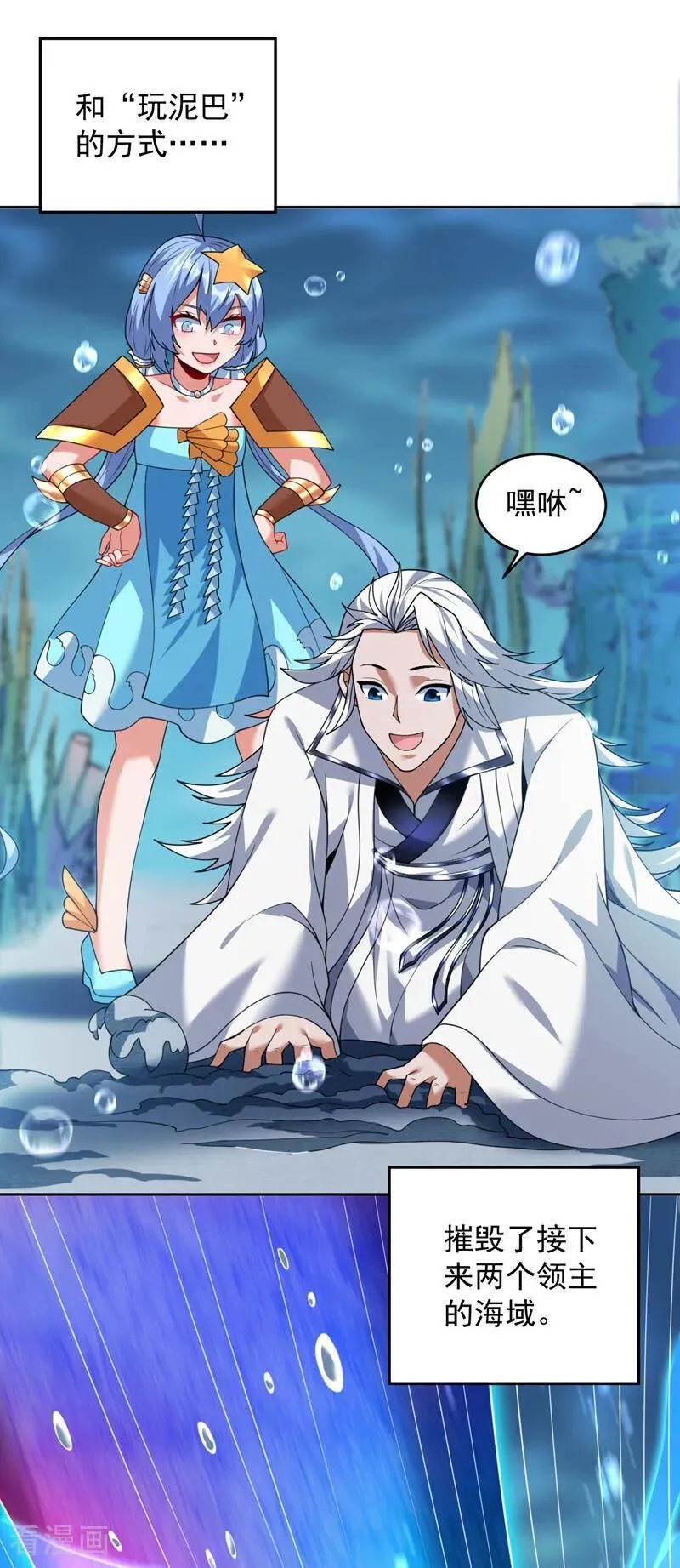 第208话 来玩跳绳吧~ 第33页