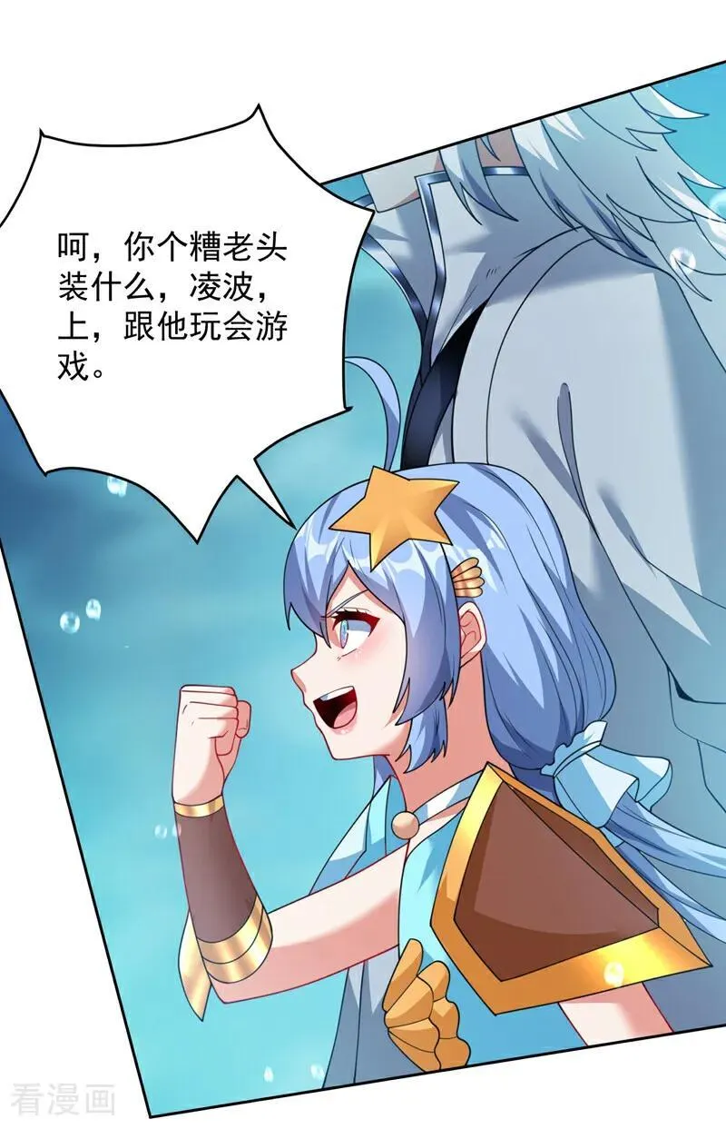 第208话 来玩跳绳吧~ 第41页