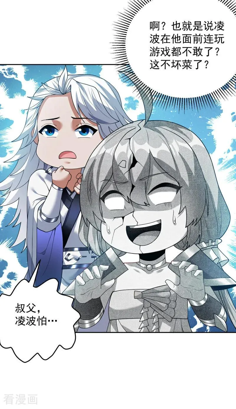 第208话 来玩跳绳吧~ 第44页