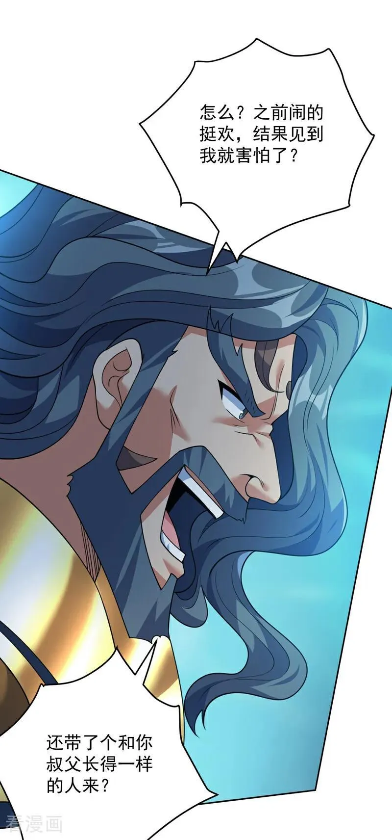 第209话 海域君主 第2页