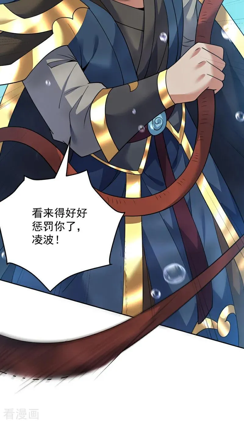 第209话 海域君主 第4页