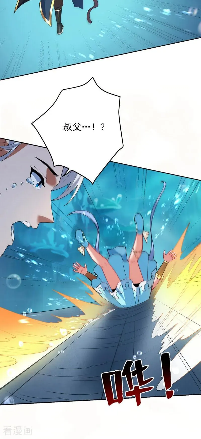 第209话 海域君主 第6页