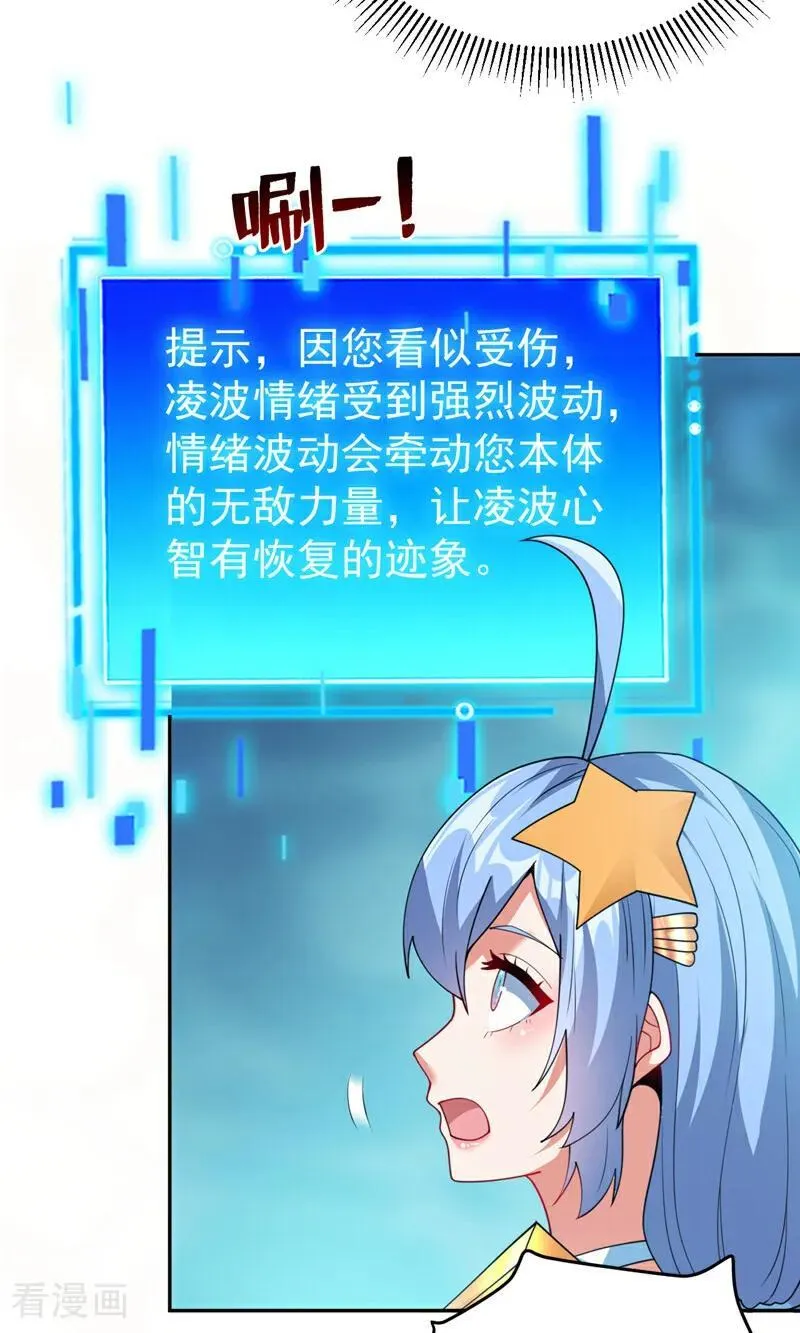 第209话 海域君主 第8页
