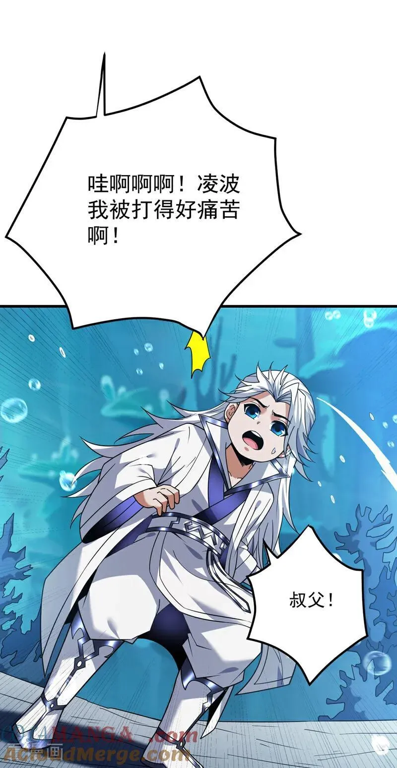 第209话 海域君主 第15页