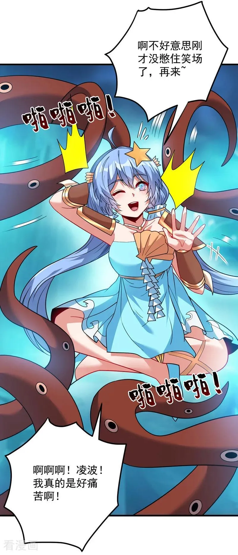 第209话 海域君主 第18页