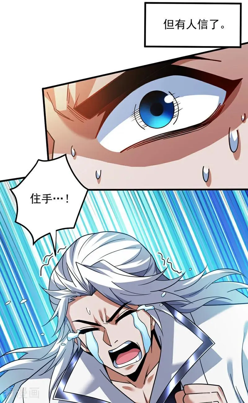 第209话 海域君主 第20页