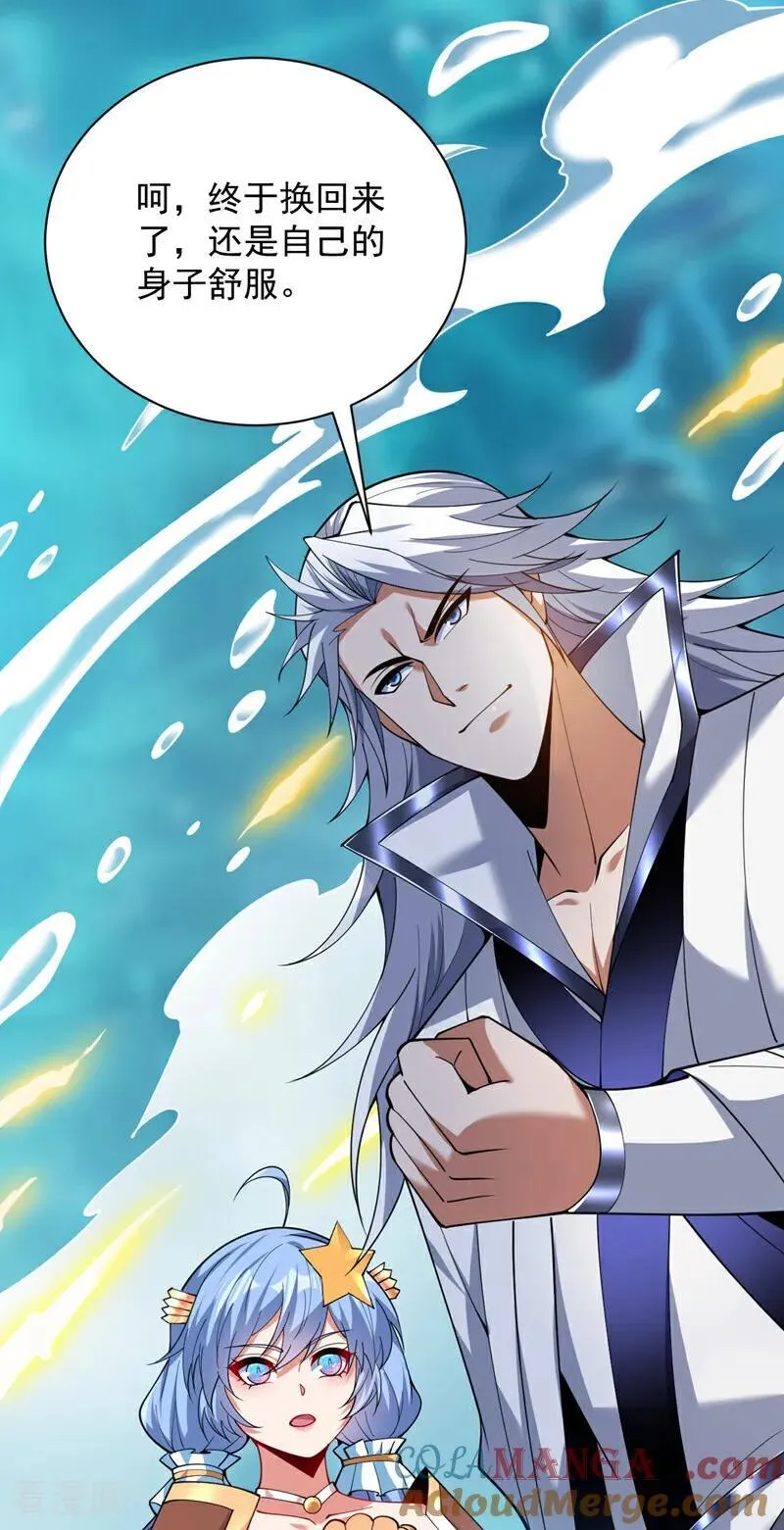第209话 海域君主 第25页