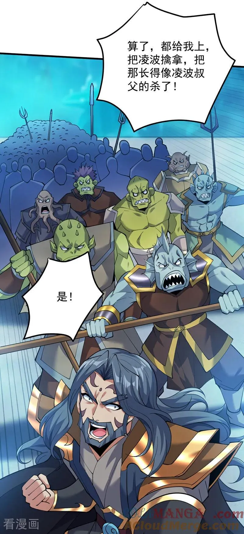 第209话 海域君主 第29页