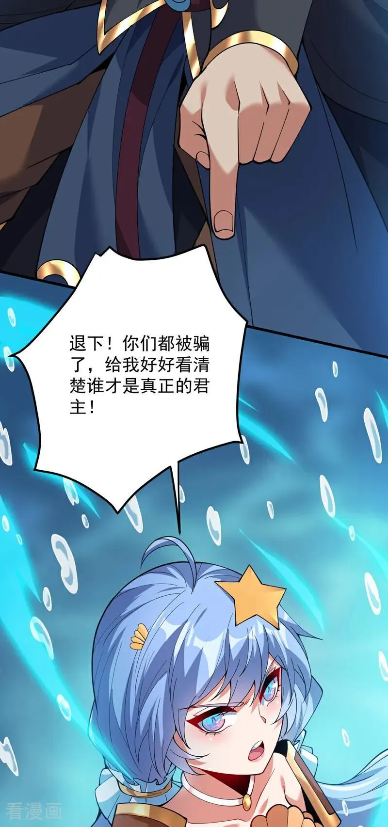 第209话 海域君主 第30页