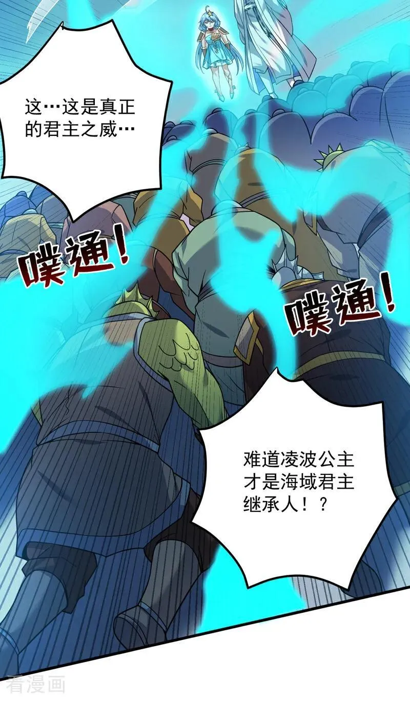 第209话 海域君主 第34页