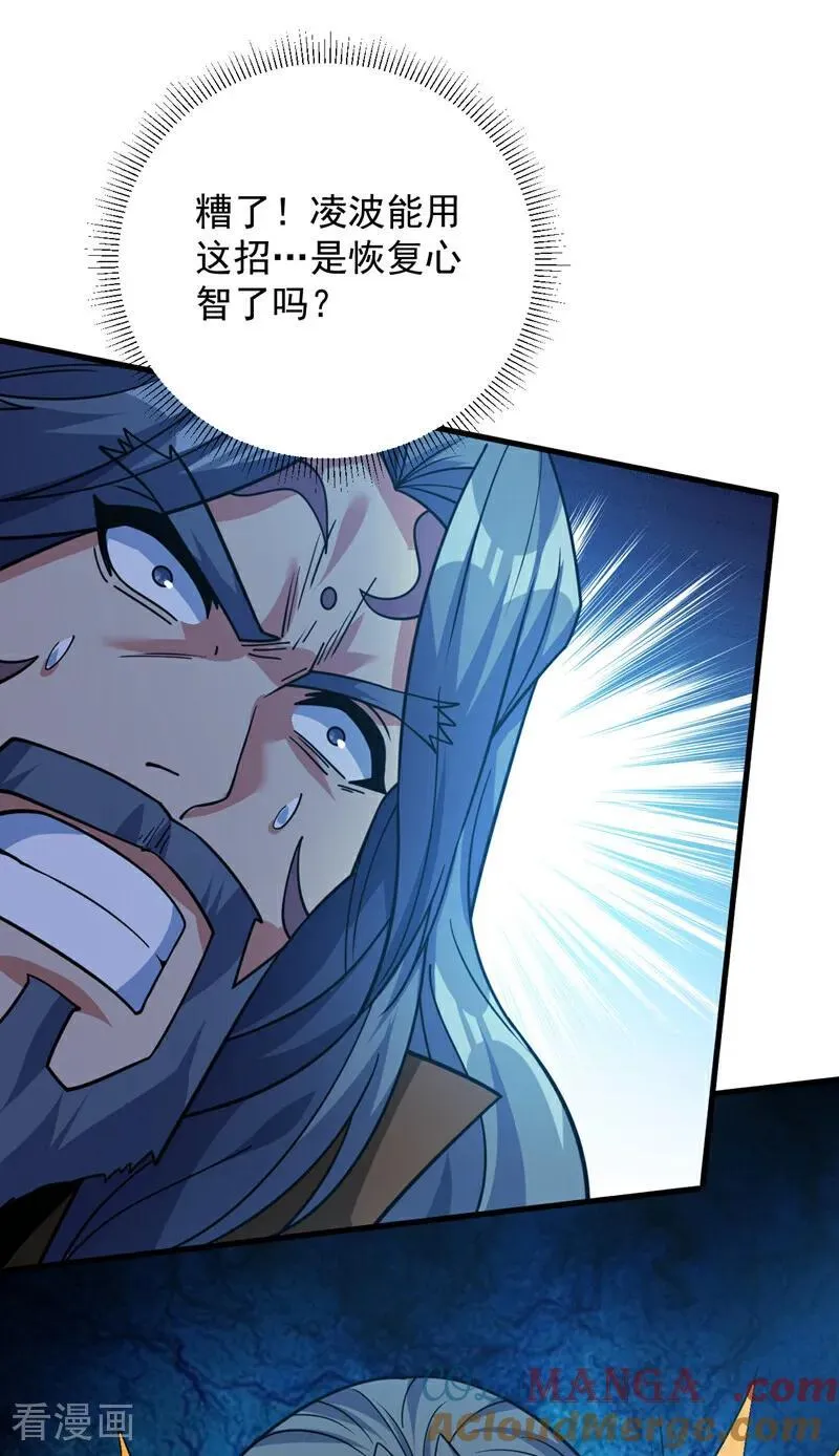 第209话 海域君主 第35页