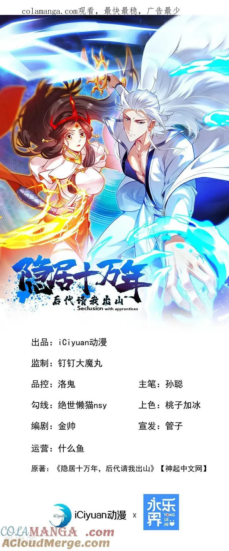 第210话 年轻人就是好啊~ 第1页