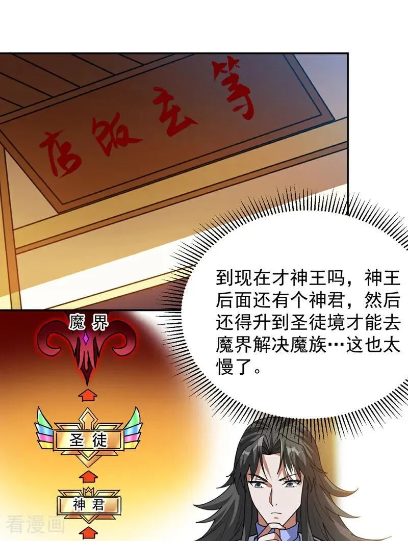 第210话 年轻人就是好啊~ 第30页