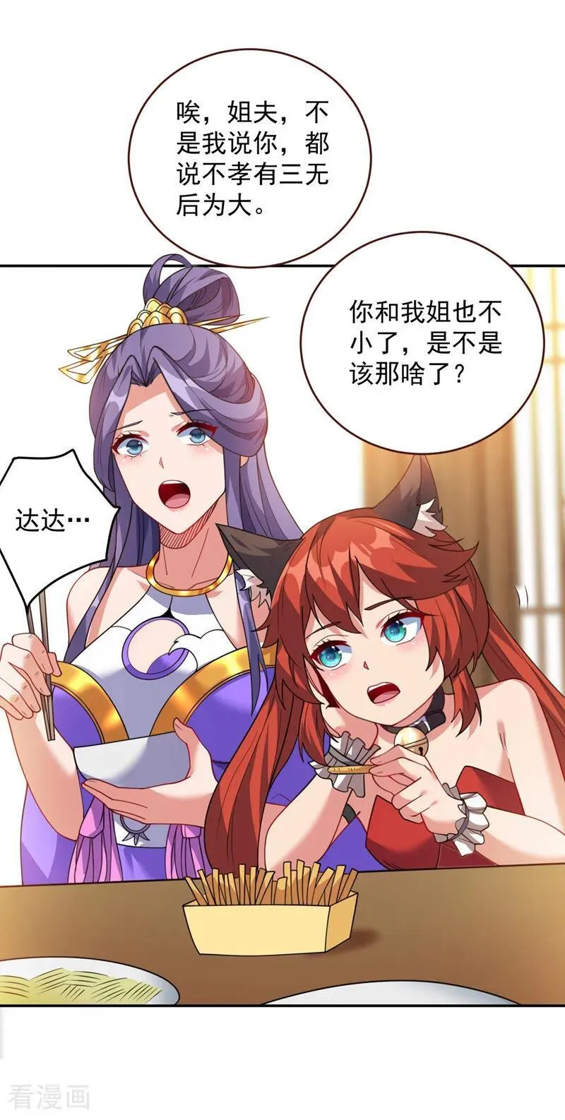 第210话 年轻人就是好啊~ 第32页