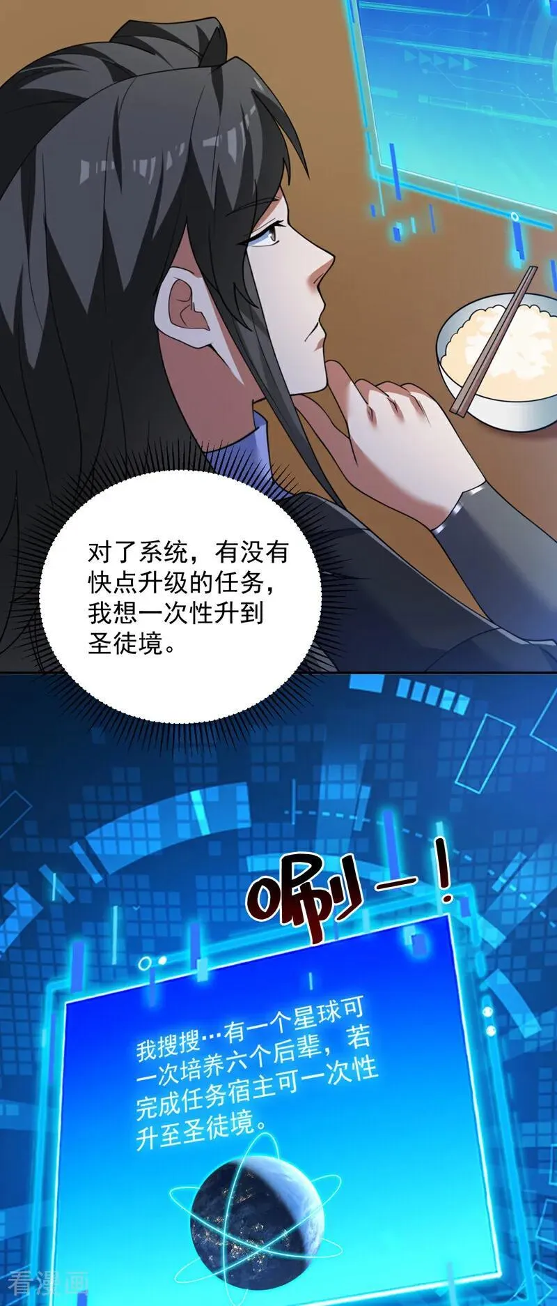 第210话 年轻人就是好啊~ 第35页