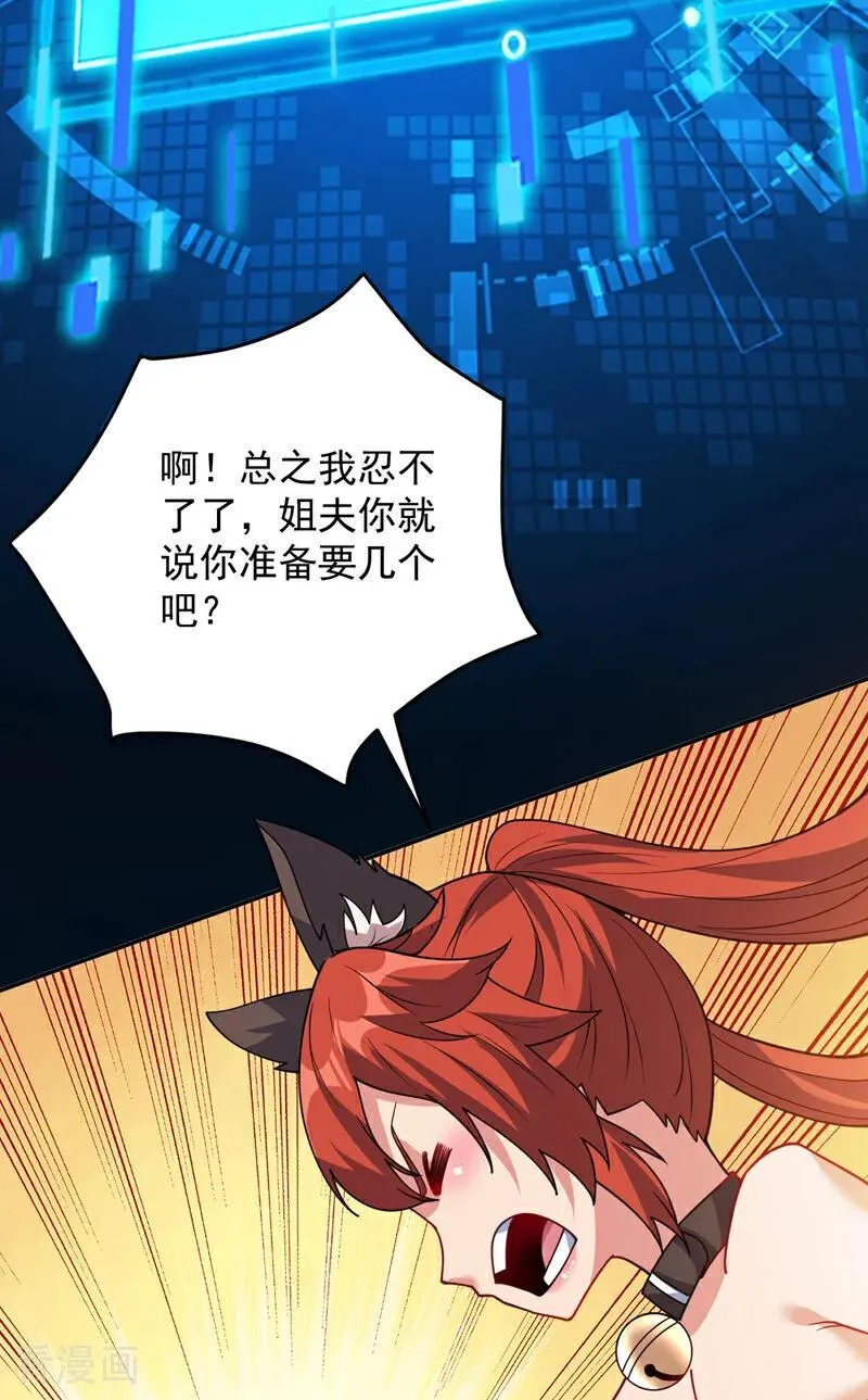 第210话 年轻人就是好啊~ 第36页