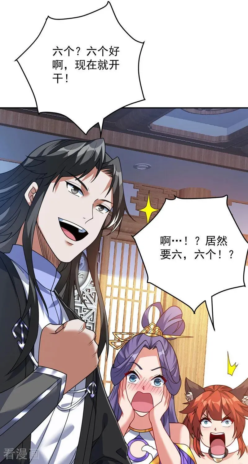 第210话 年轻人就是好啊~ 第38页