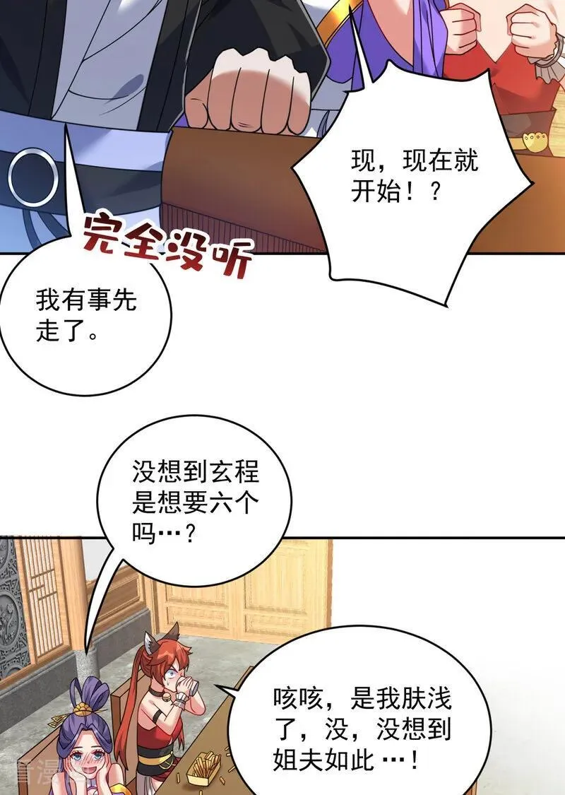 第210话 年轻人就是好啊~ 第39页