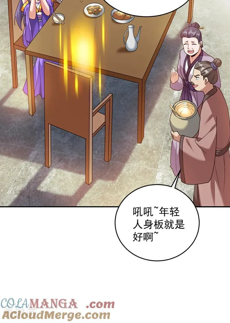 第210话 年轻人就是好啊~ 第40页