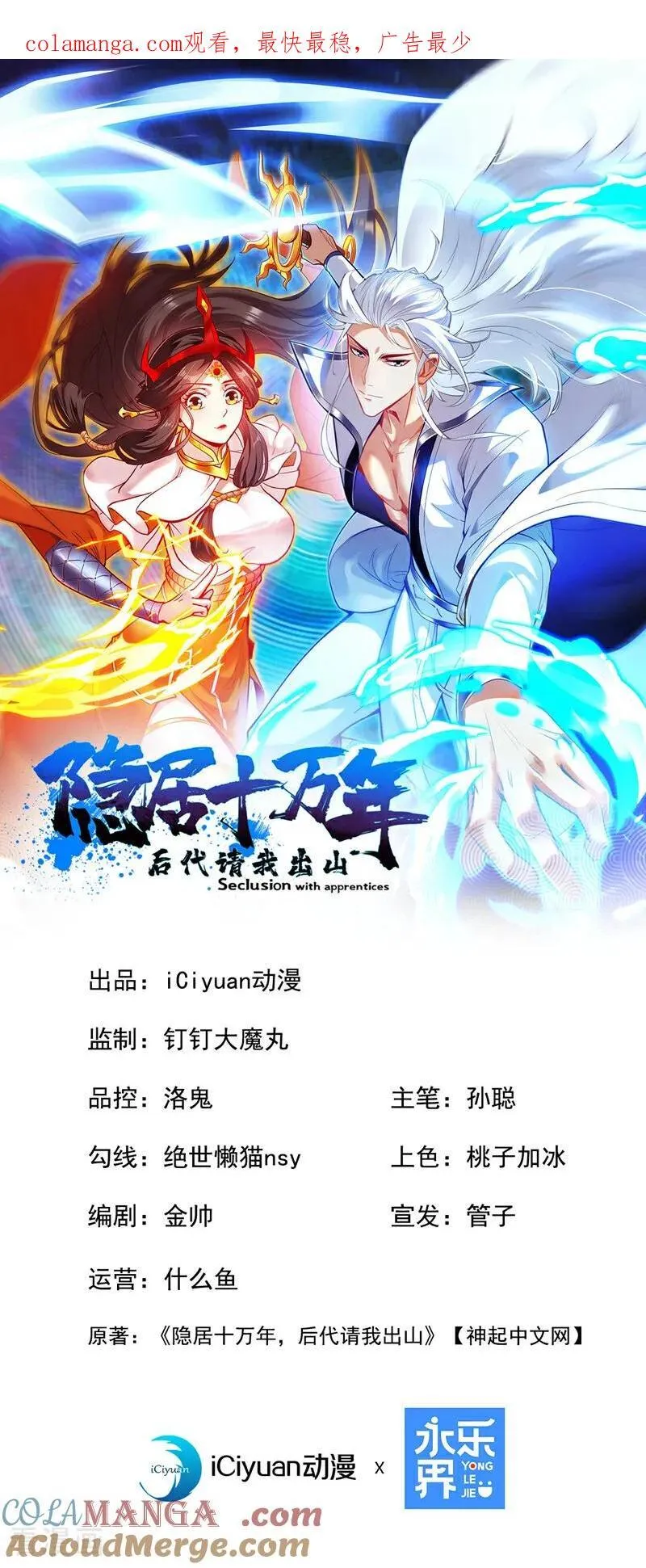 第211话 灭世级灾难源 第1页