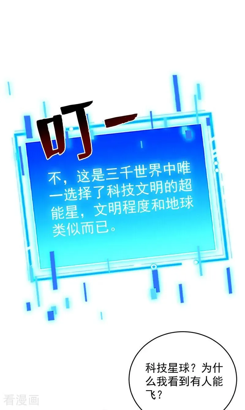 第211话 灭世级灾难源 第3页