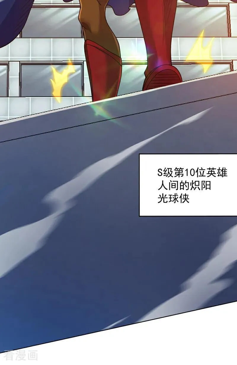 第211话 灭世级灾难源 第8页