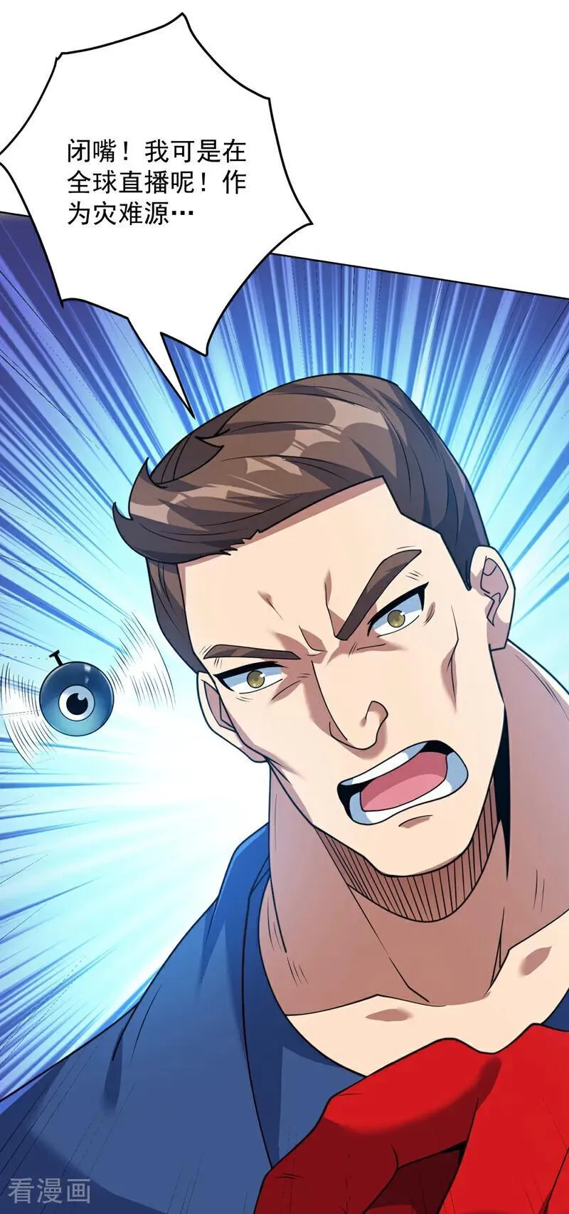 第211话 灭世级灾难源 第11页