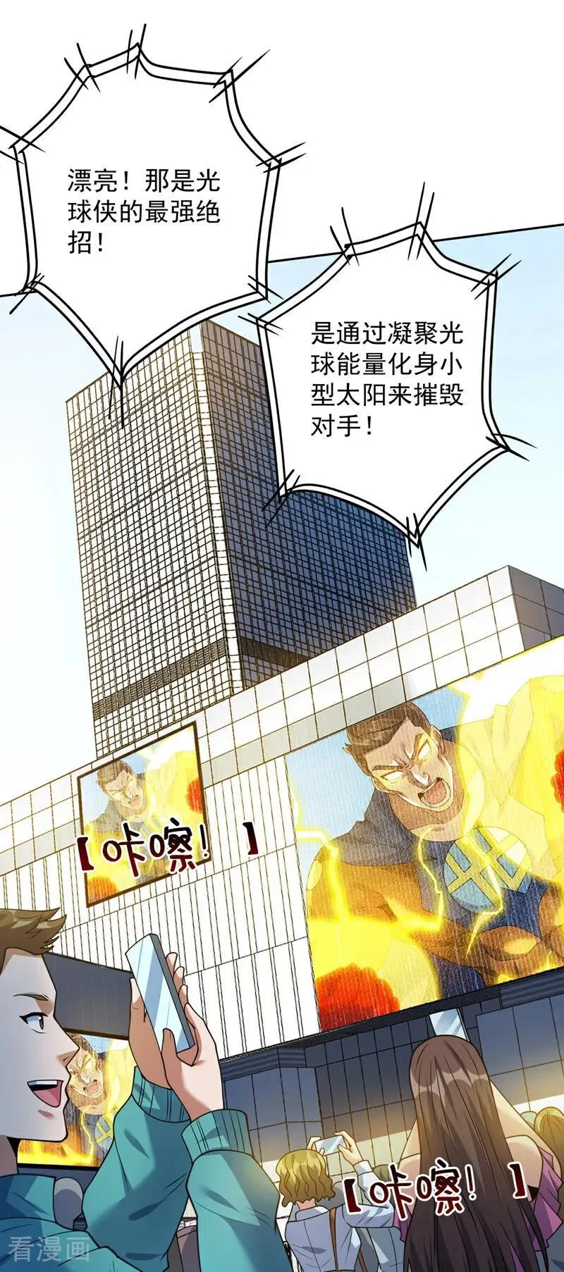 第211话 灭世级灾难源 第14页