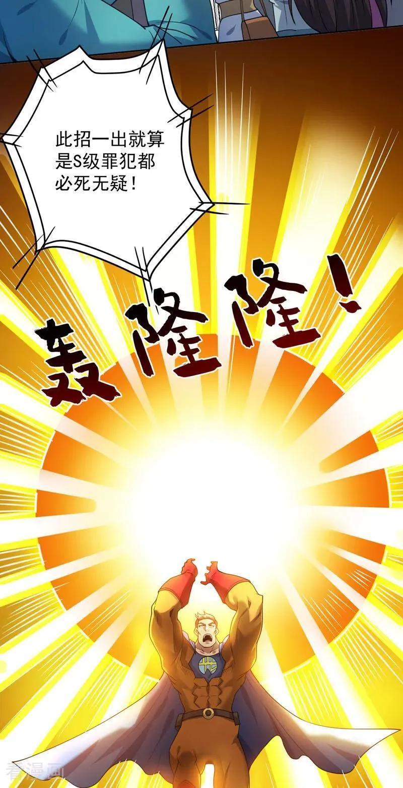 第211话 灭世级灾难源 第15页