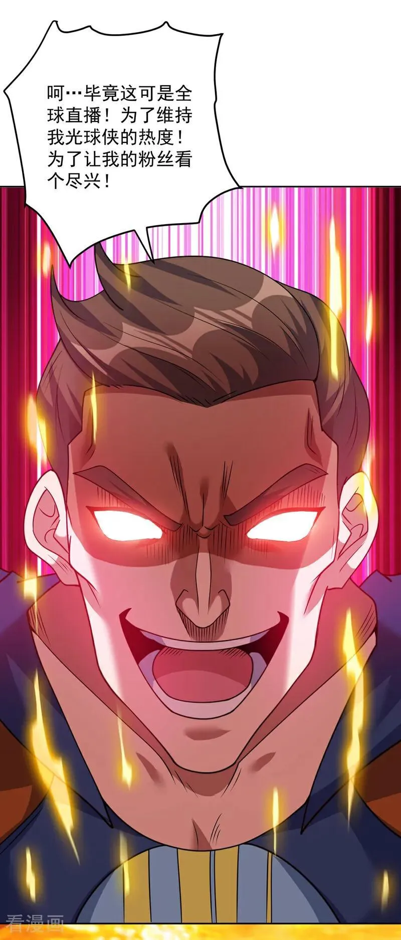 第211话 灭世级灾难源 第17页