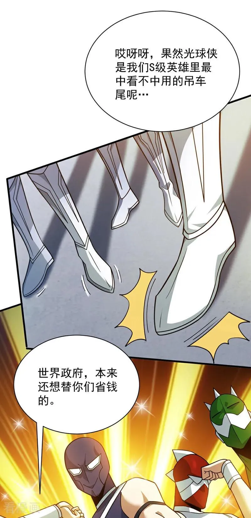第211话 灭世级灾难源 第30页