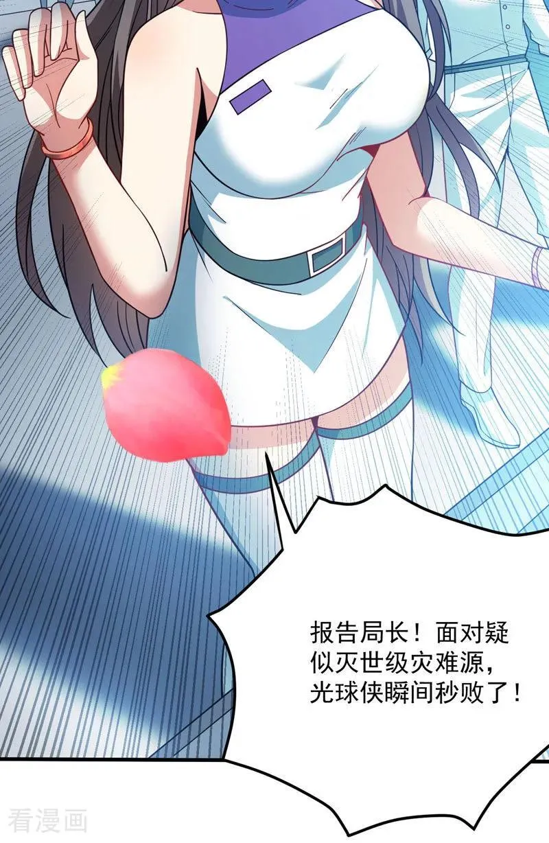 第211话 灭世级灾难源 第36页