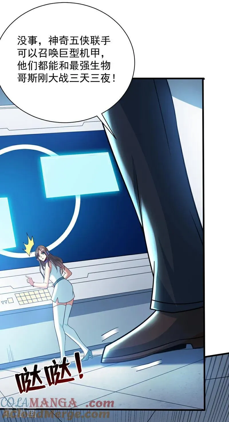 第211话 灭世级灾难源 第37页