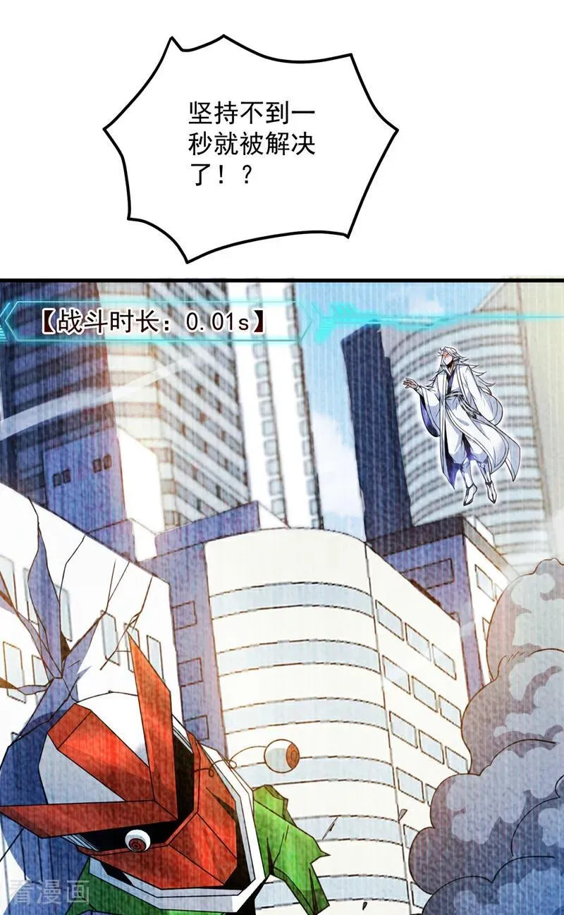 第211话 灭世级灾难源 第42页