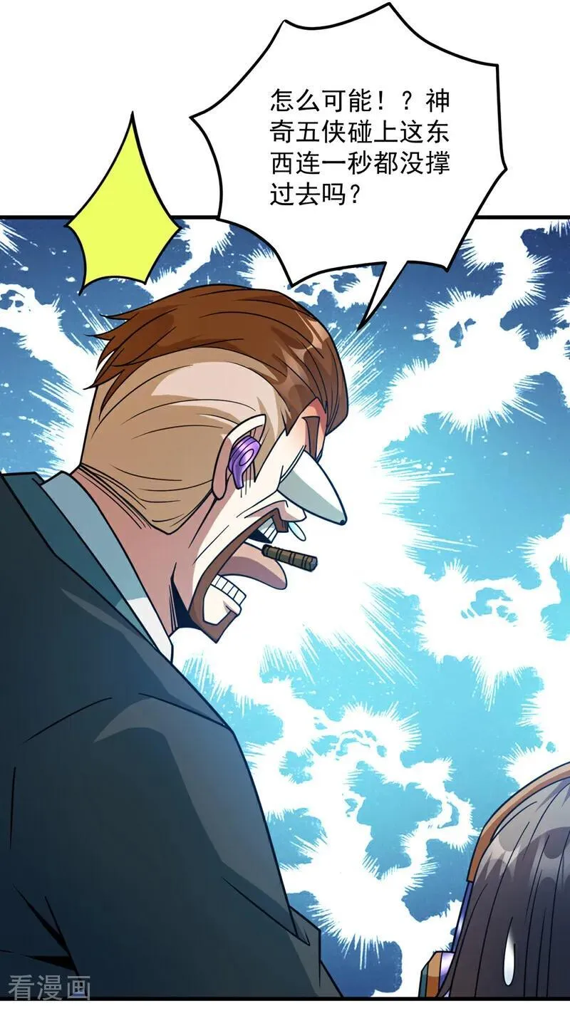 第211话 灭世级灾难源 第44页