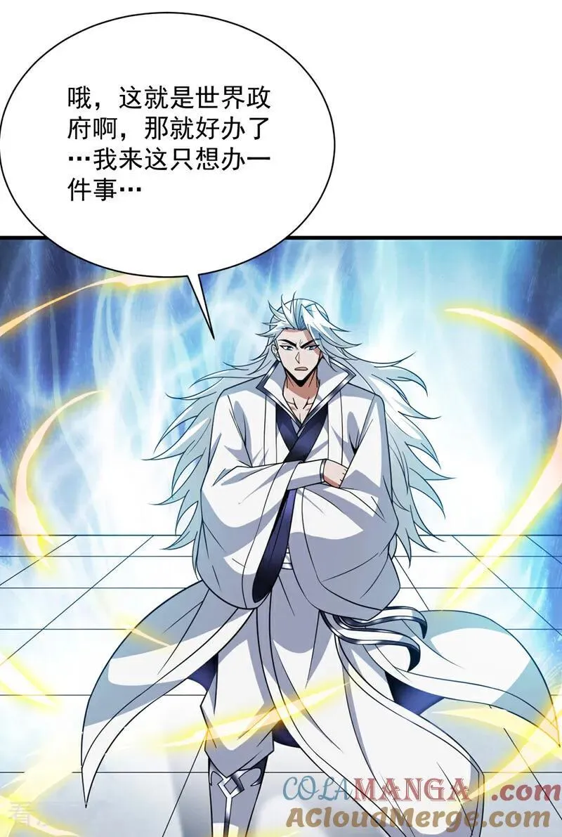 第212话 陈玄老师！ 第9页