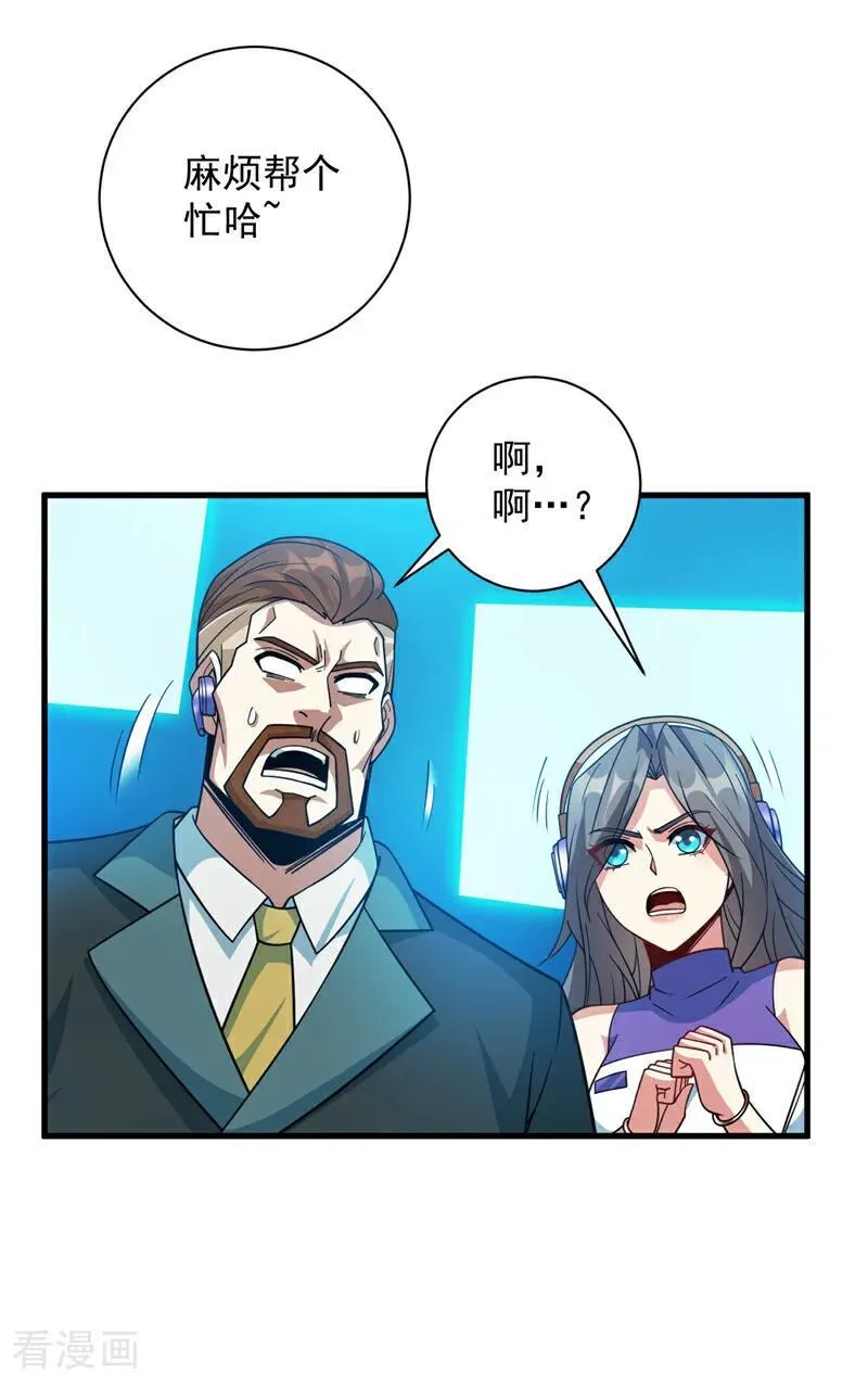 第212话 陈玄老师！ 第12页
