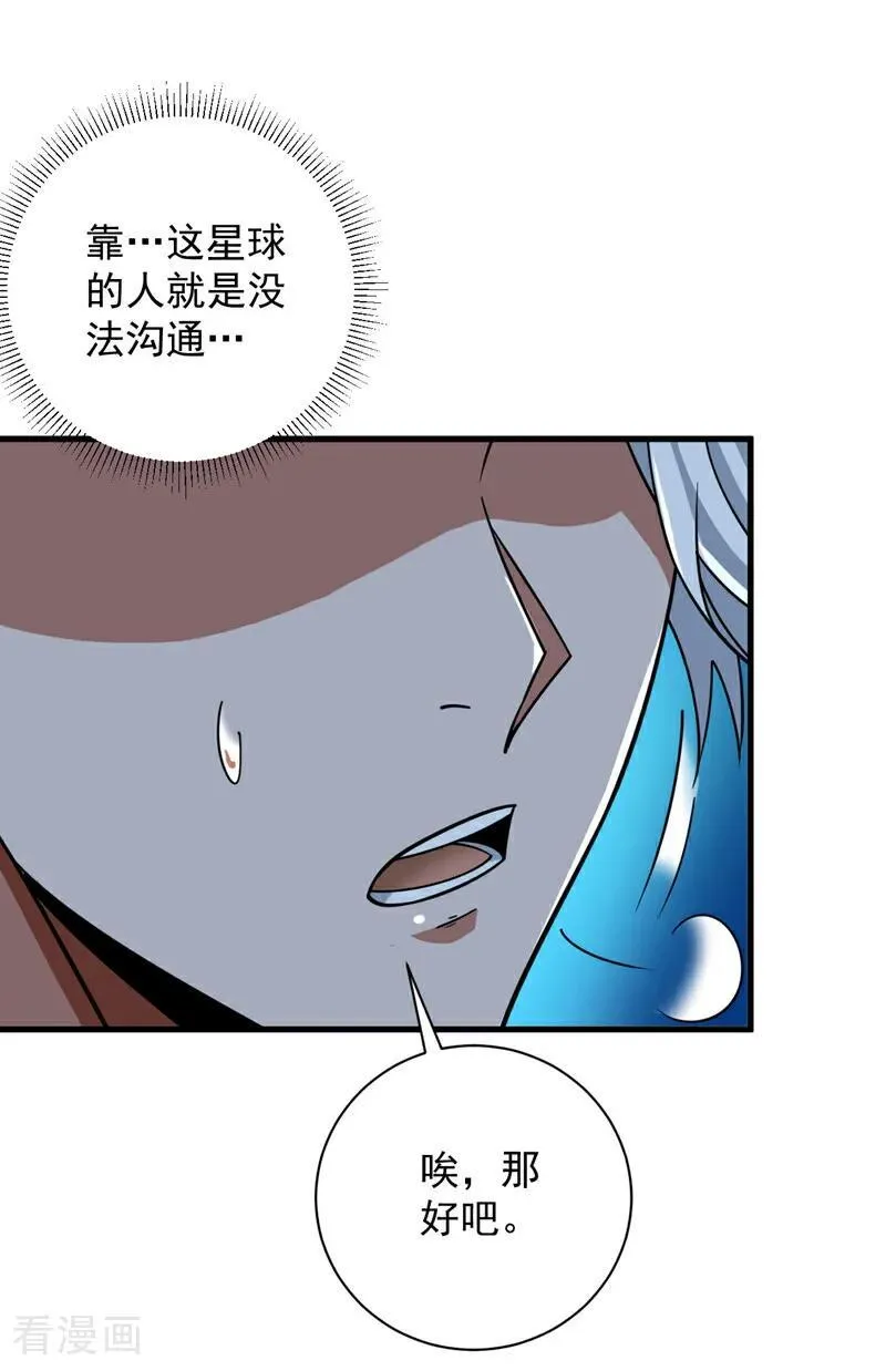 第212话 陈玄老师！ 第20页
