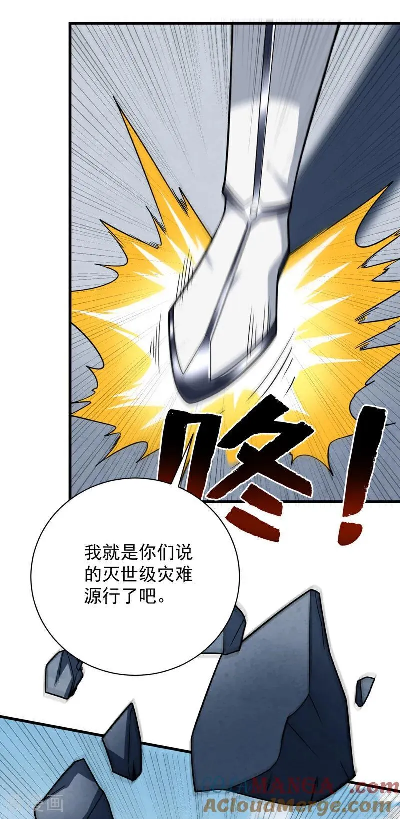 第212话 陈玄老师！ 第21页