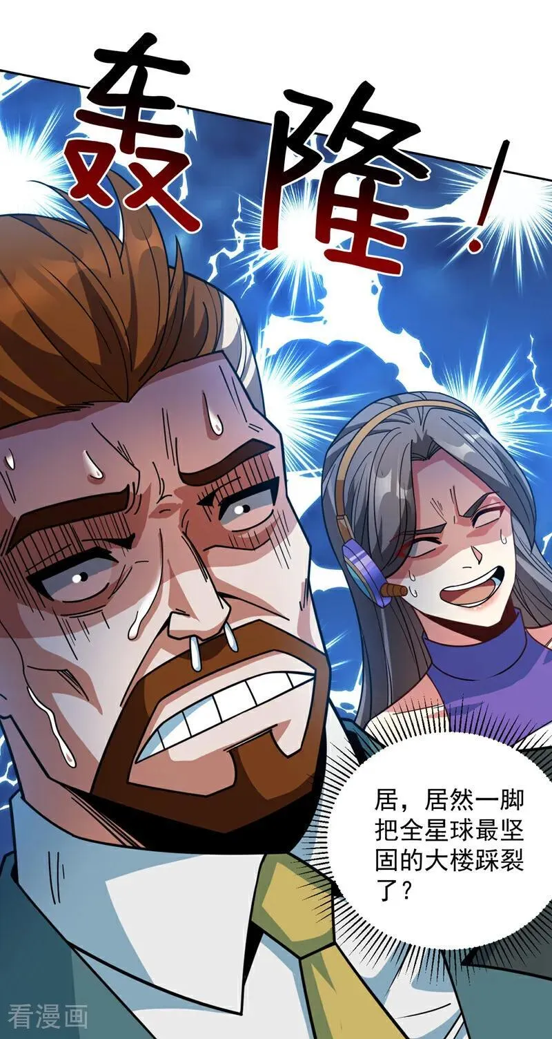 第212话 陈玄老师！ 第26页