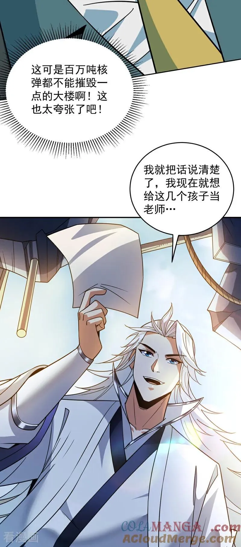 第212话 陈玄老师！ 第27页