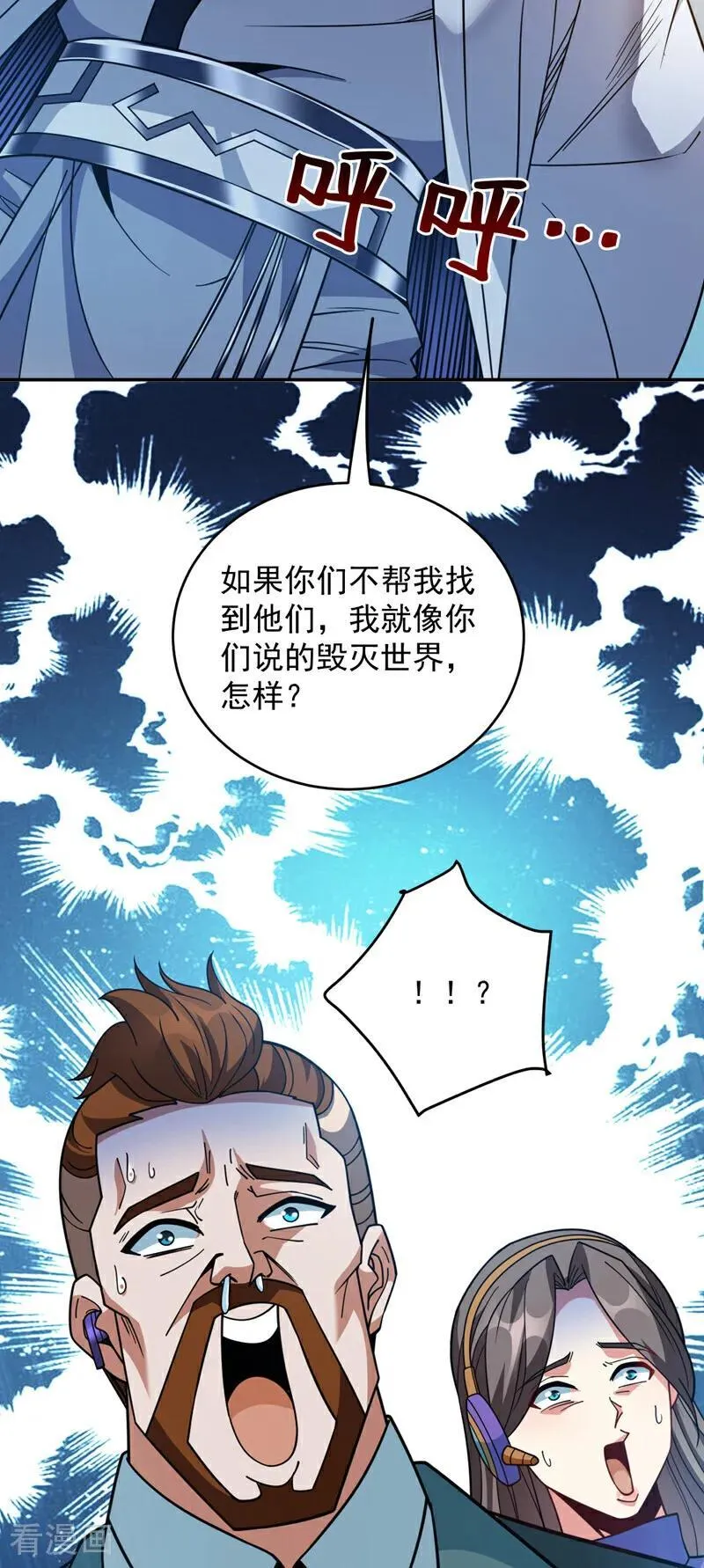 第212话 陈玄老师！ 第28页