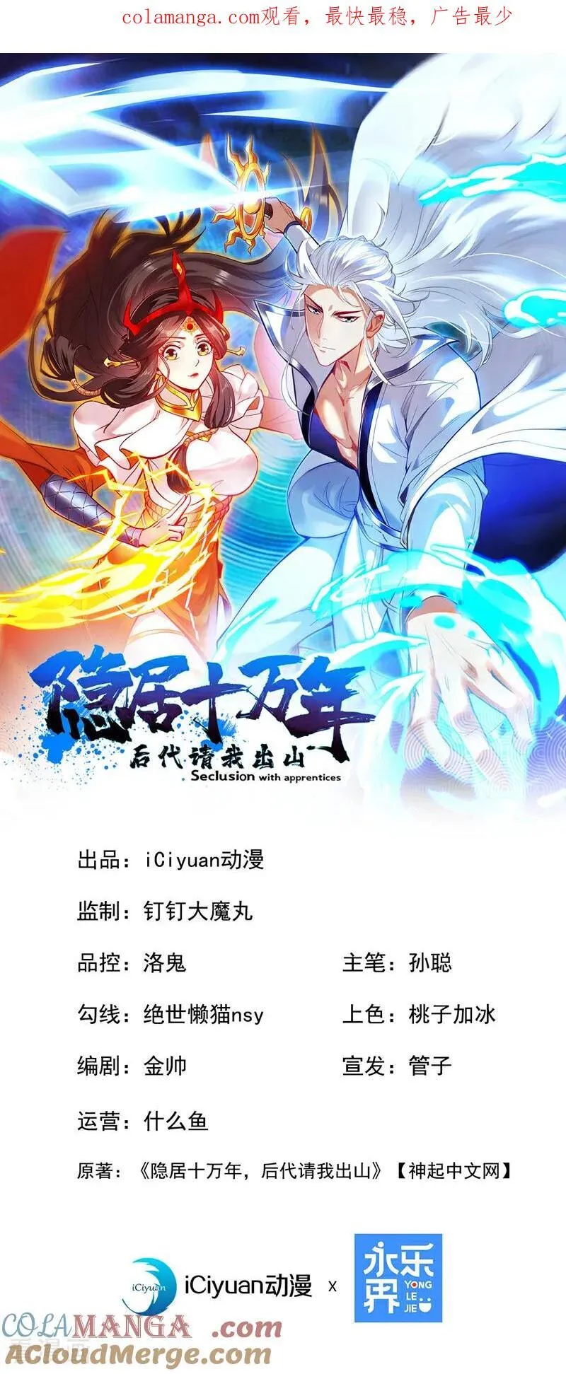 第213话 自挂东南枝 第1页