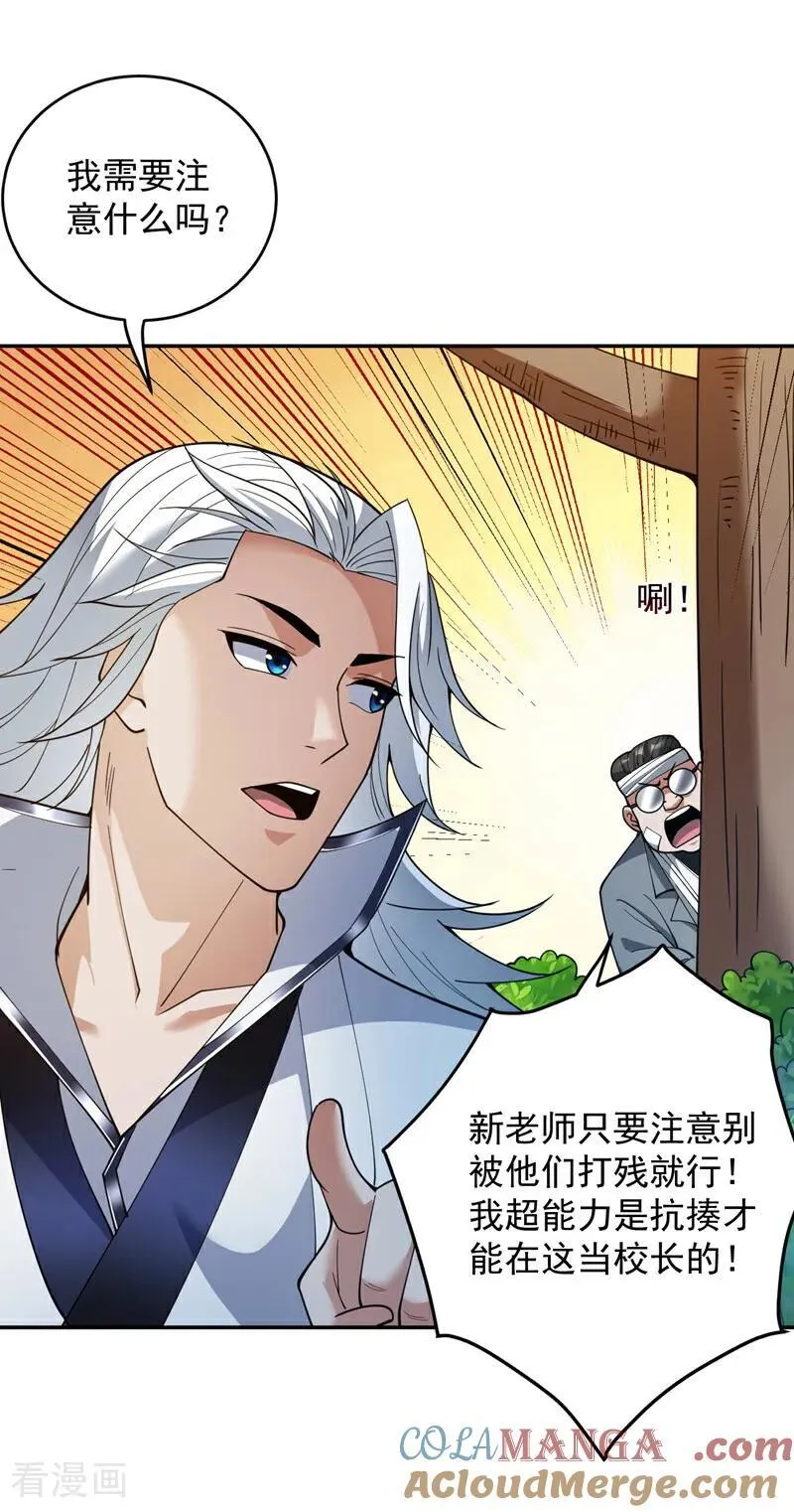 第213话 自挂东南枝 第4页